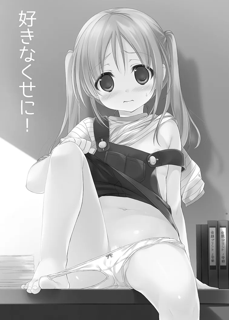 Sukinakuseni! page 3 full