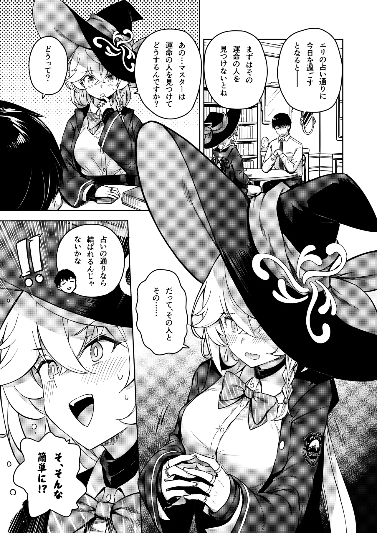 Arcana no Michibiki nan desu, Unmei nan desu. page 8 full