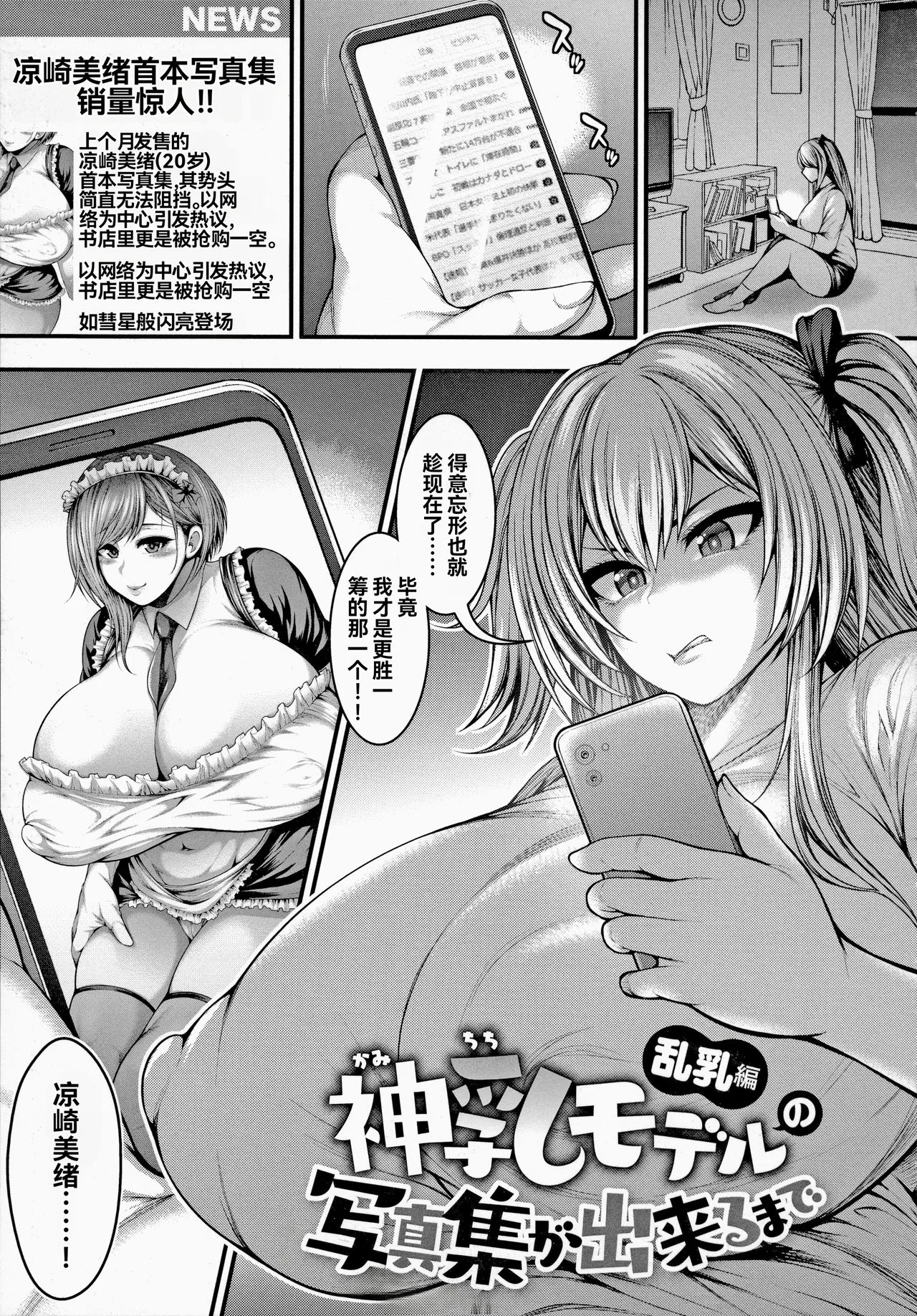 直到能拍出神乳模特兒的寫真集  乱乳篇 page 1 full