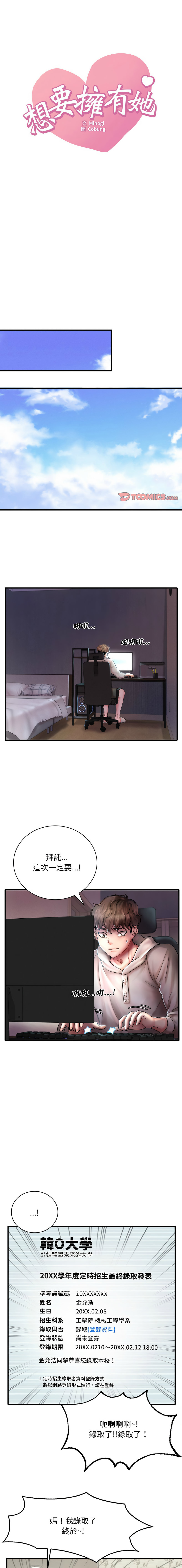 想要拥有她 | 渴望占有她 |渴望佔有她 | 想要擁有她 1-100 END page 3 full