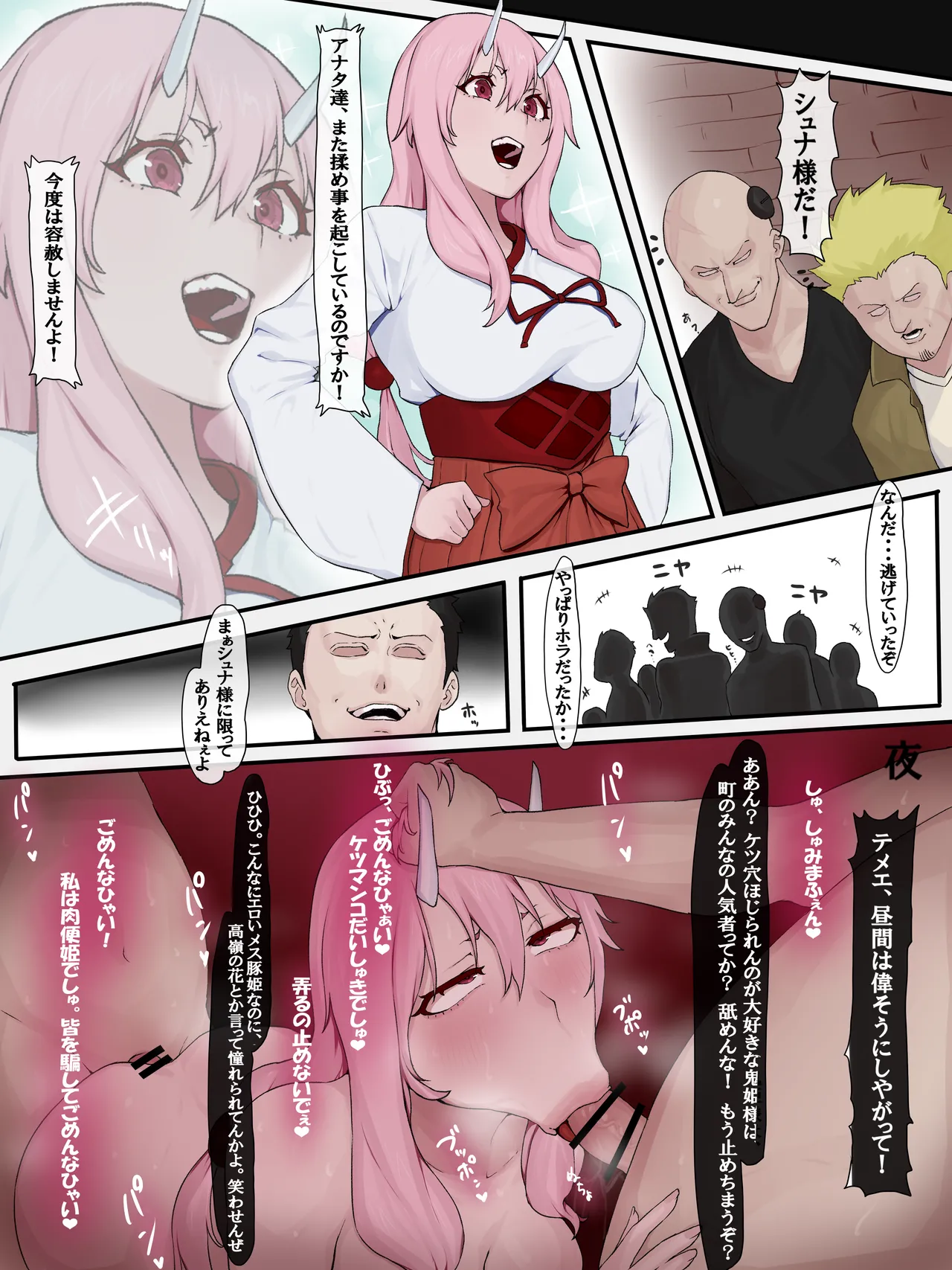 転スラ シュナ肉便器 page 2 full