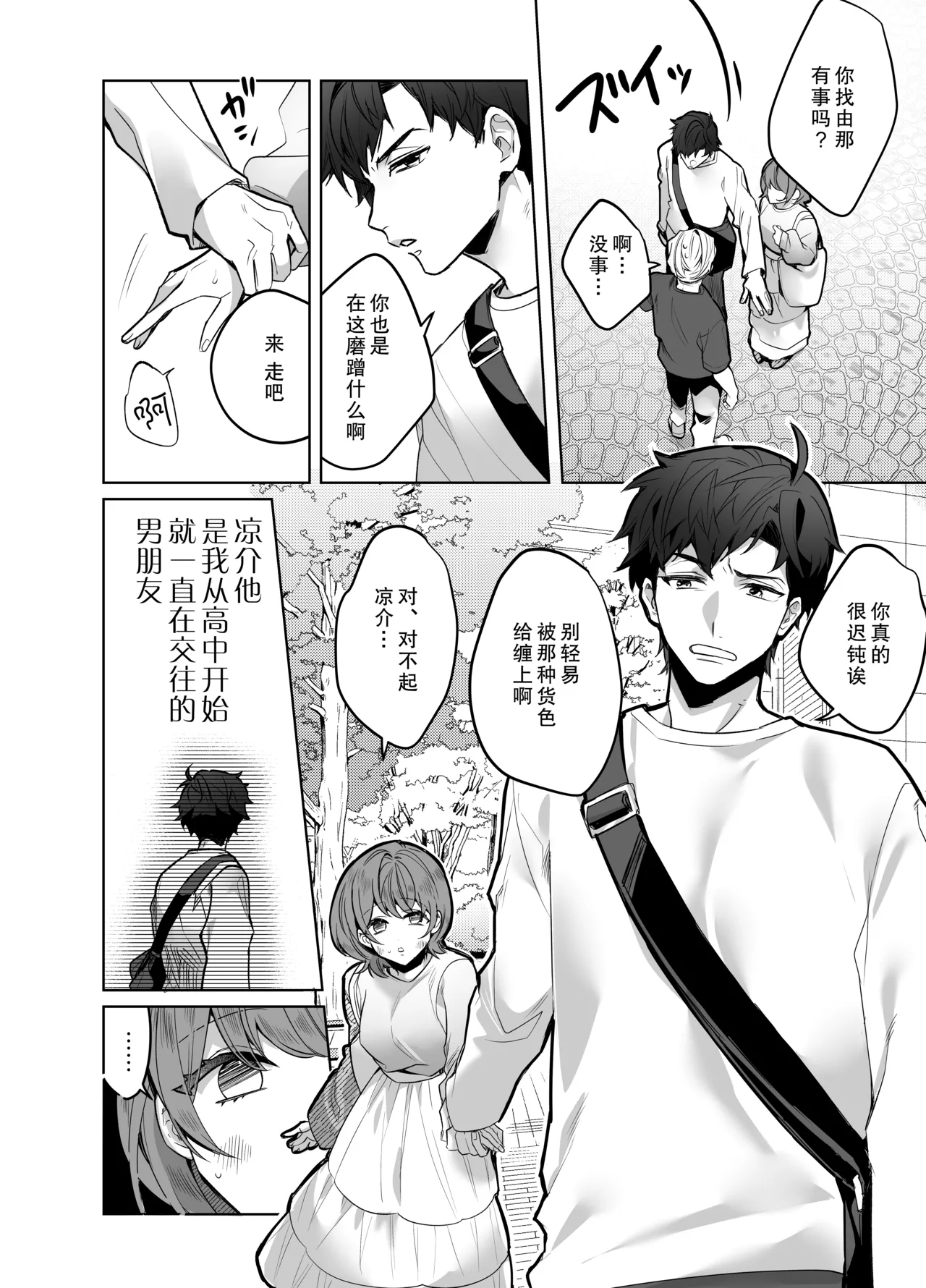 ijiwaru kareshi ni shikaeshi etchi | 对坏心眼男友的报复性H page 3 full