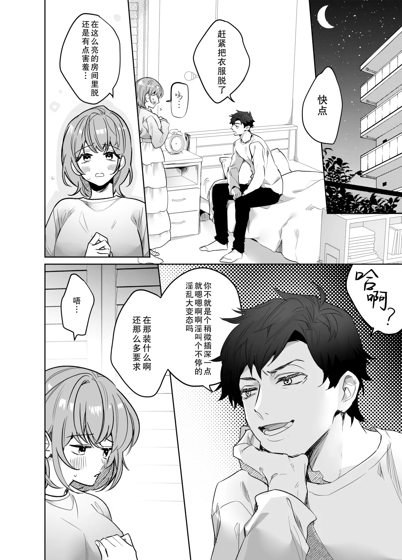 ijiwaru kareshi ni shikaeshi etchi | 对坏心眼男友的报复性H page 5 full