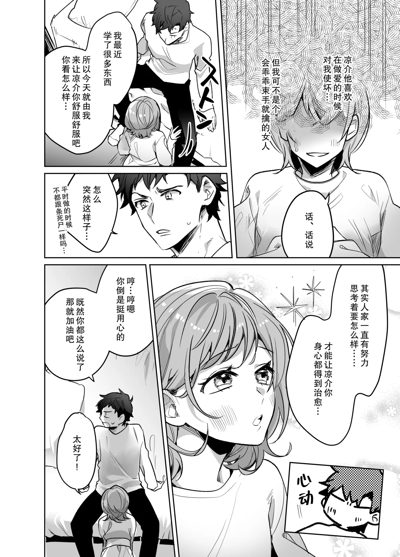 ijiwaru kareshi ni shikaeshi etchi | 对坏心眼男友的报复性H page 7 full