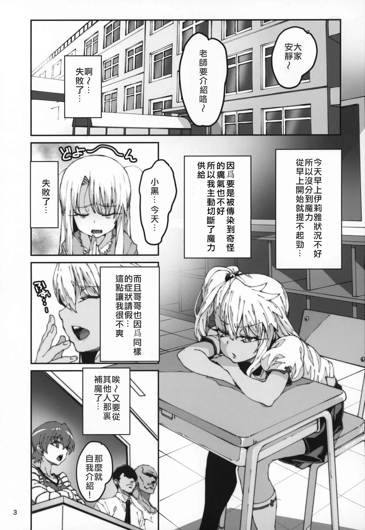 保健室的悪魔!! page 2 full