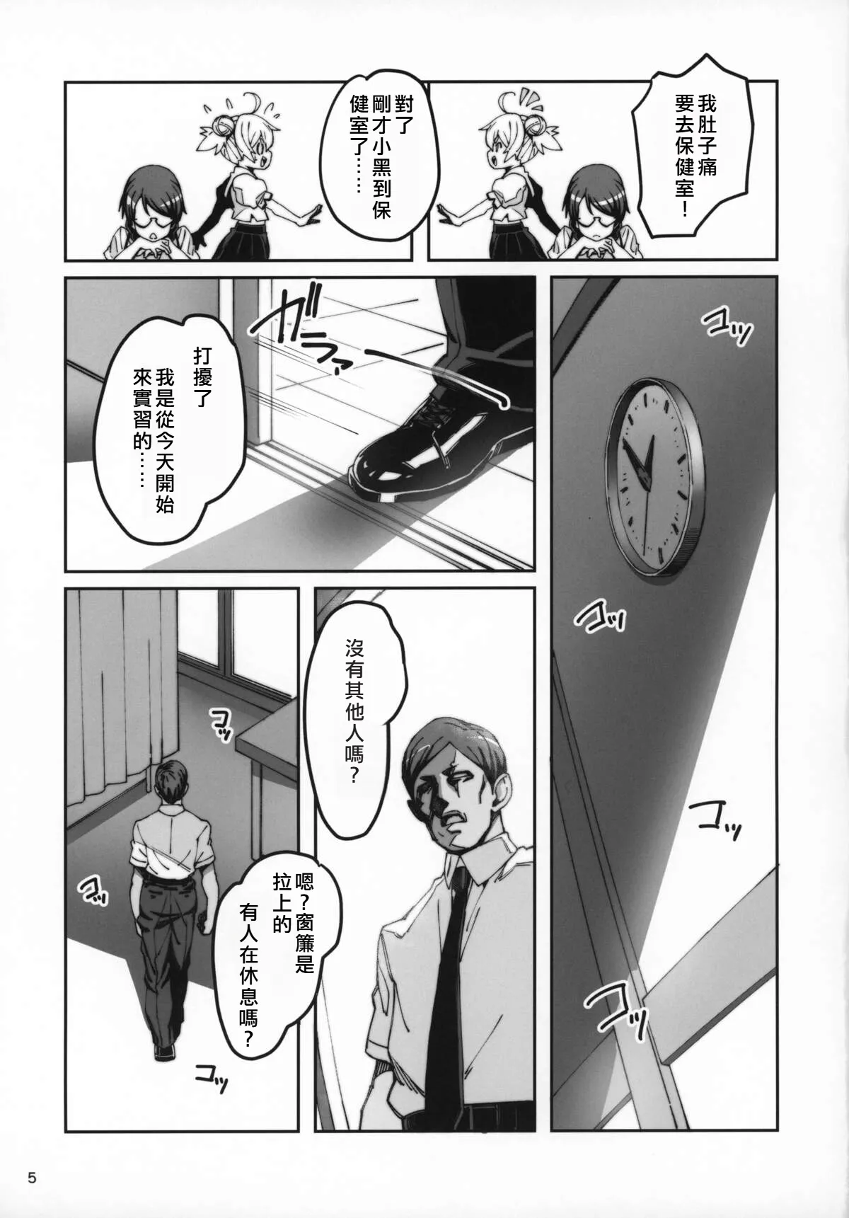 保健室的悪魔!! page 4 full