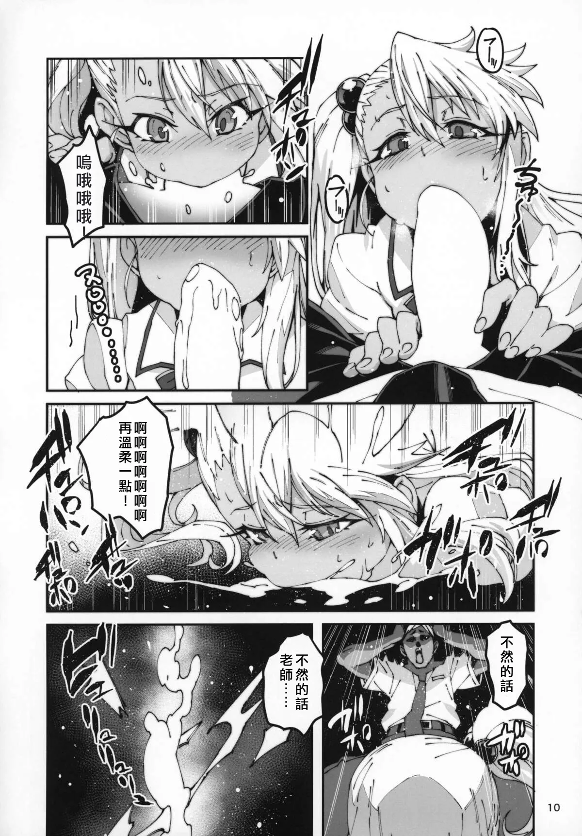 保健室的悪魔!! page 9 full
