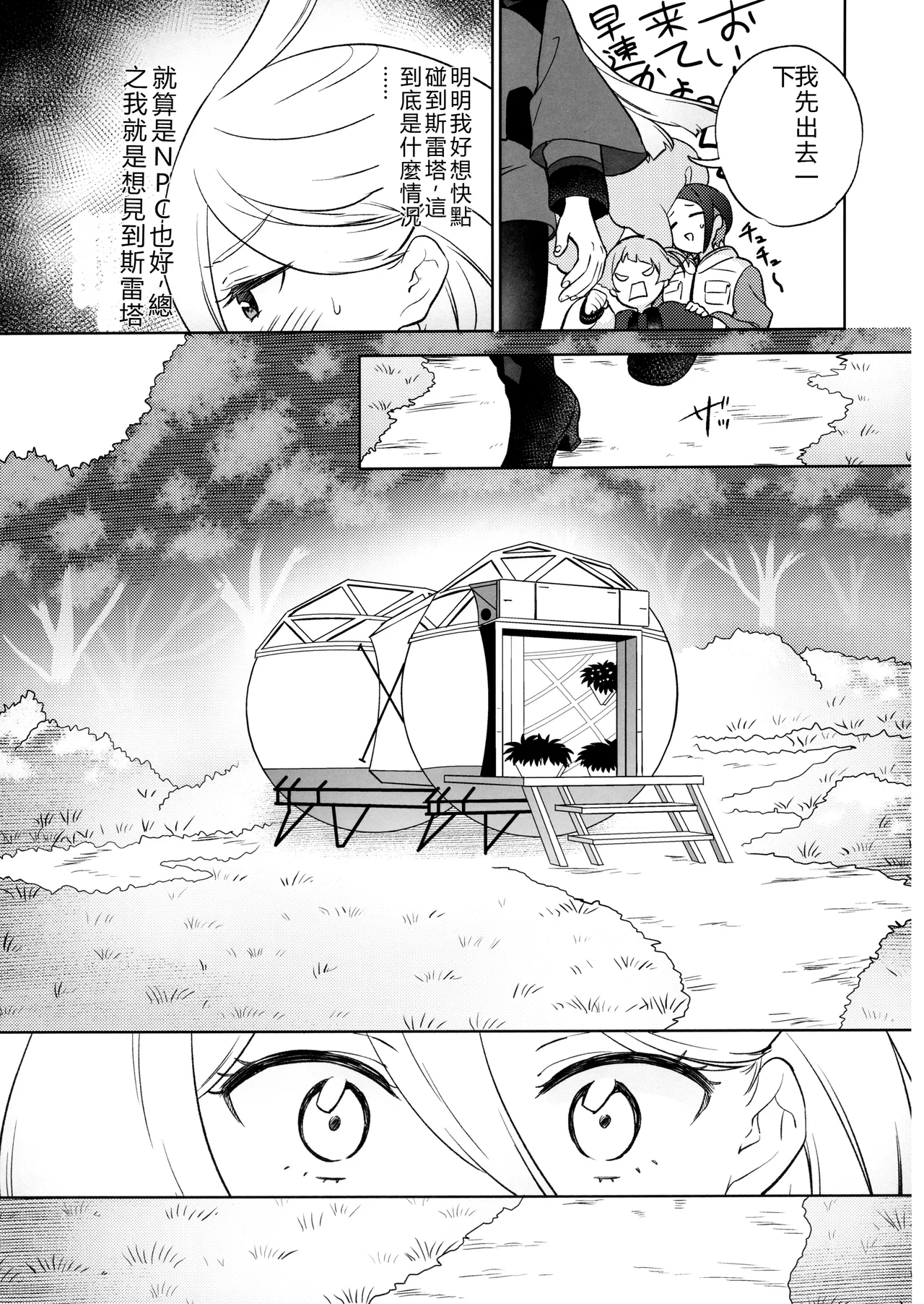 Greenhouse Nostalgia page 10 full