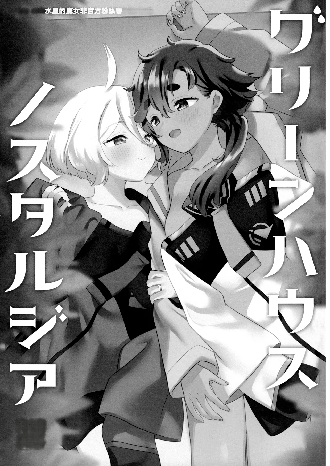 Greenhouse Nostalgia page 2 full