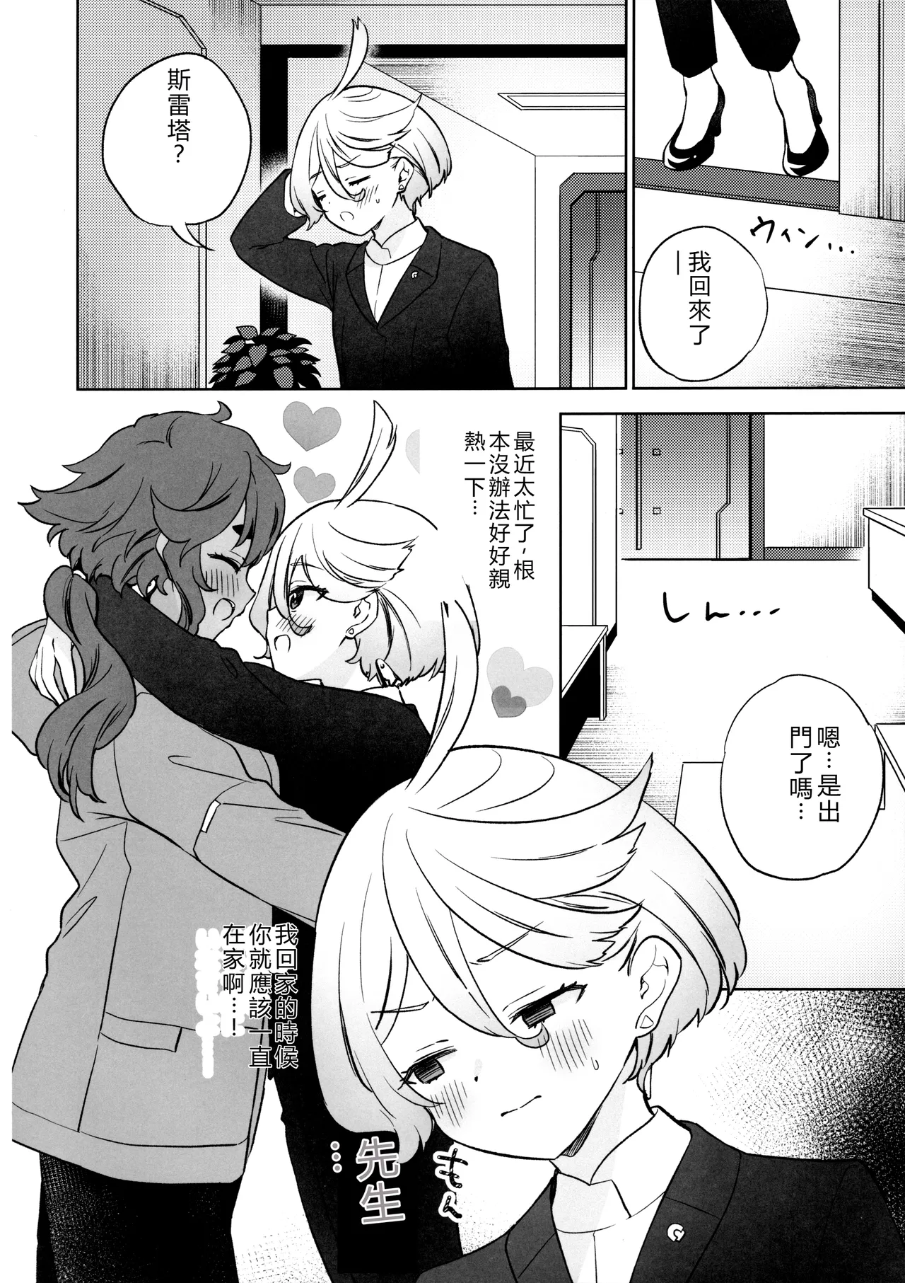 Greenhouse Nostalgia page 3 full