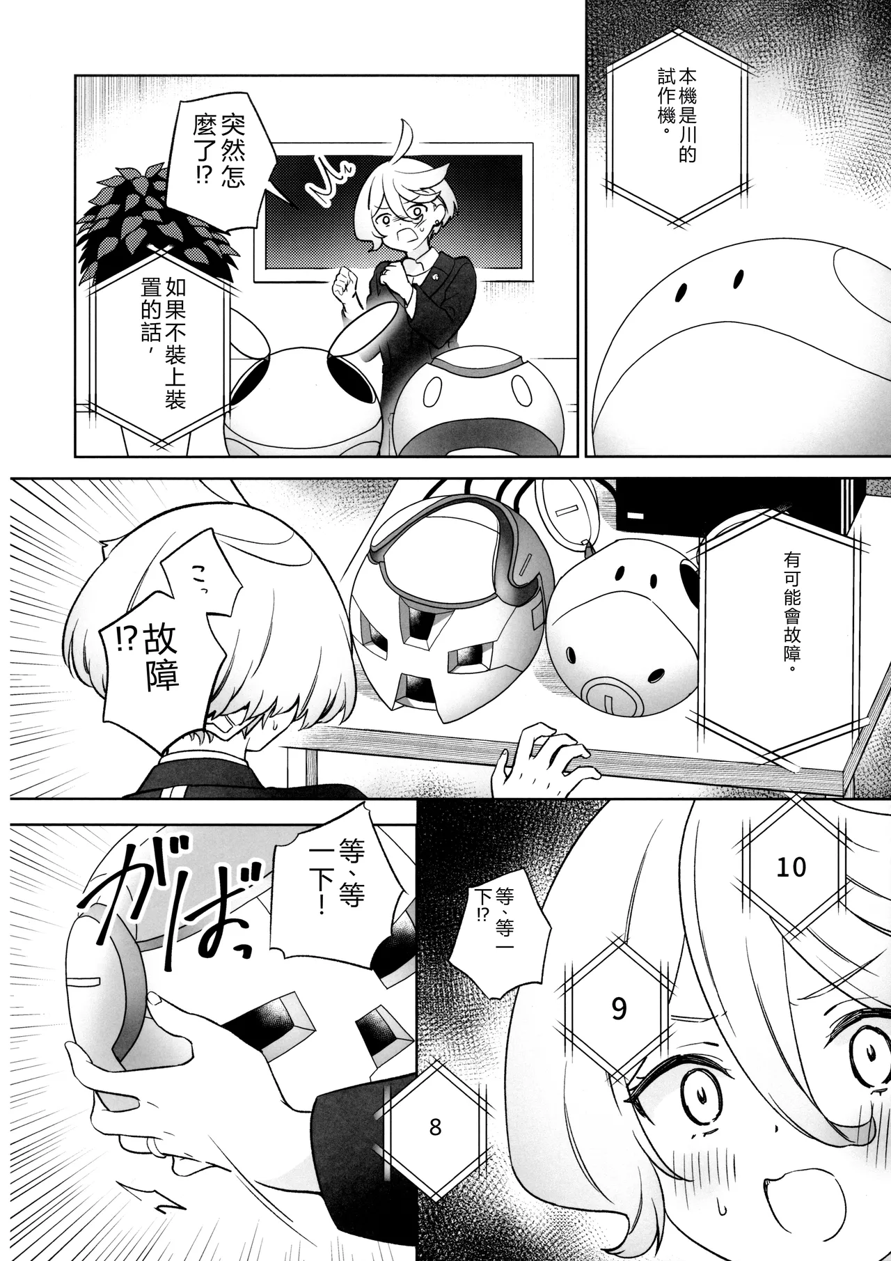 Greenhouse Nostalgia page 5 full