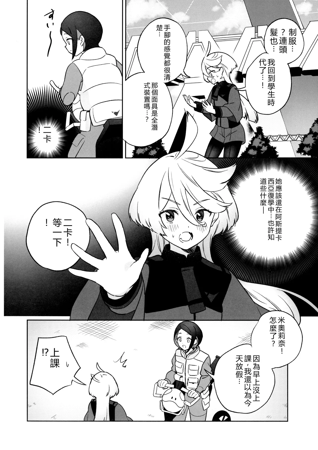 Greenhouse Nostalgia page 7 full