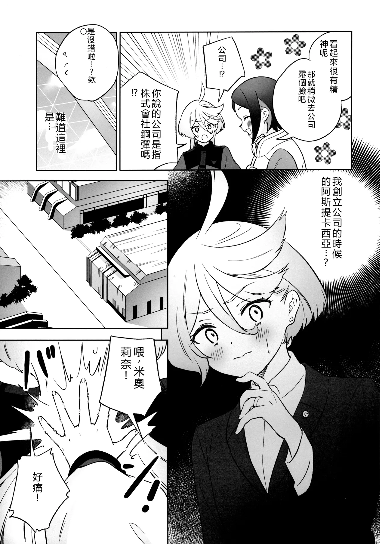 Greenhouse Nostalgia page 8 full