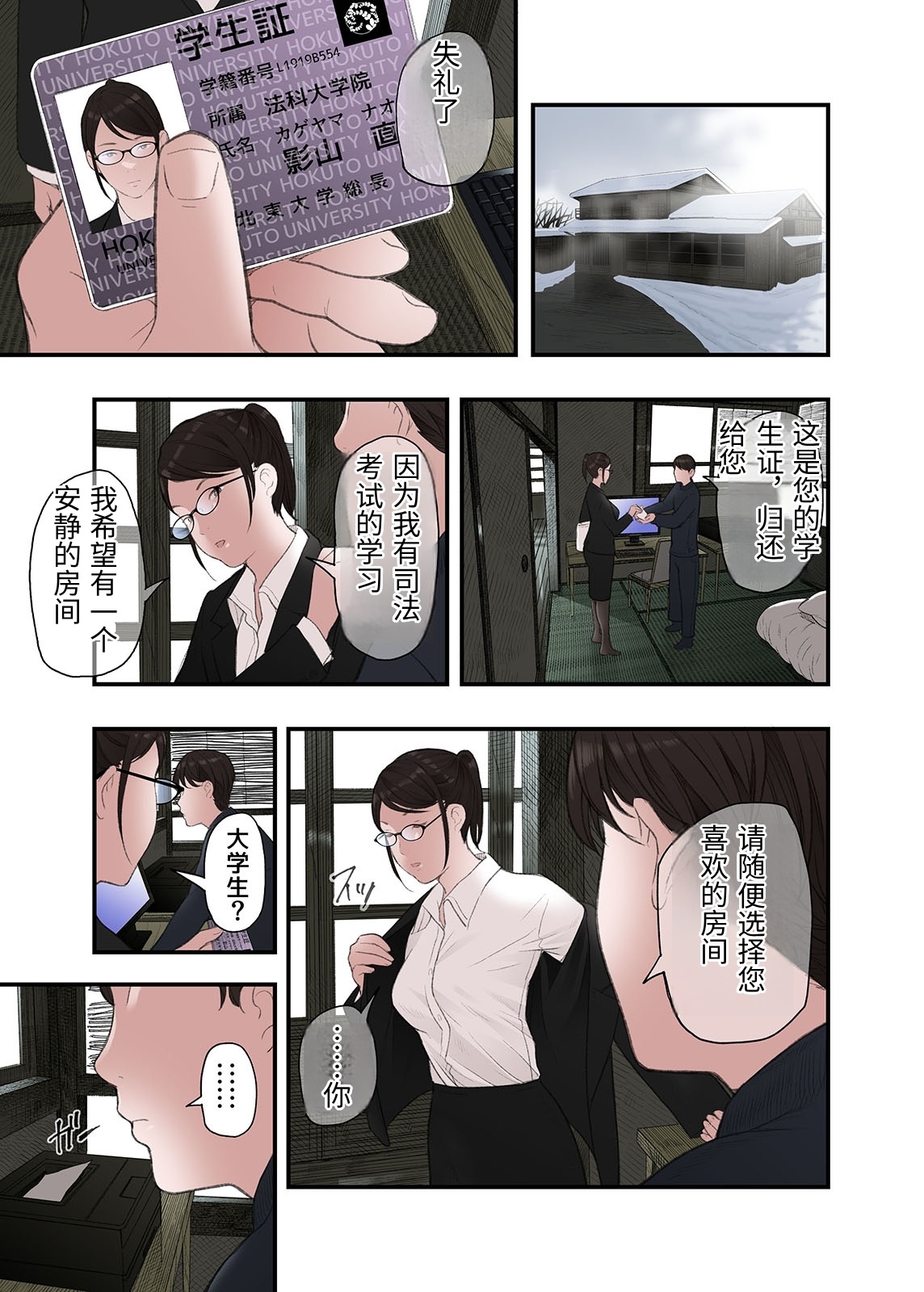 Ichiou, Share House no Kanrinin Nandesu ga... Ch. 2 page 5 full