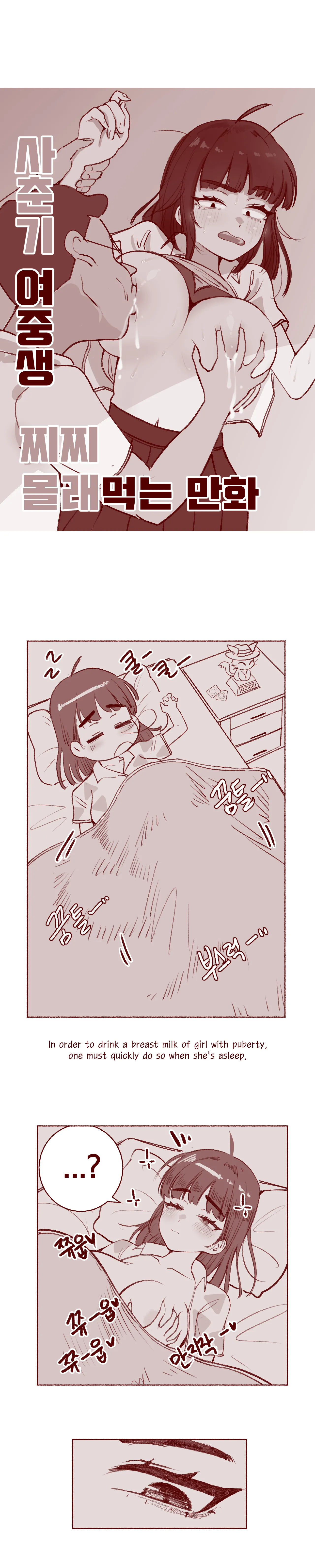 사춘기 여중생 찌찌 몰래먹는 만화 page 6 full