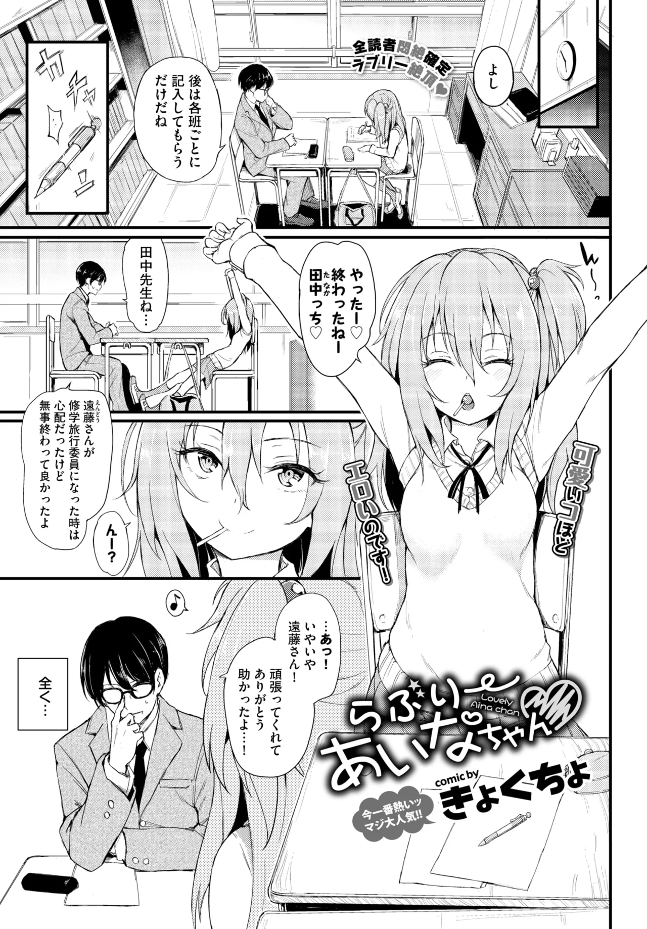 Lovely Aina-chan 1 + 2 + 3 page 2 full
