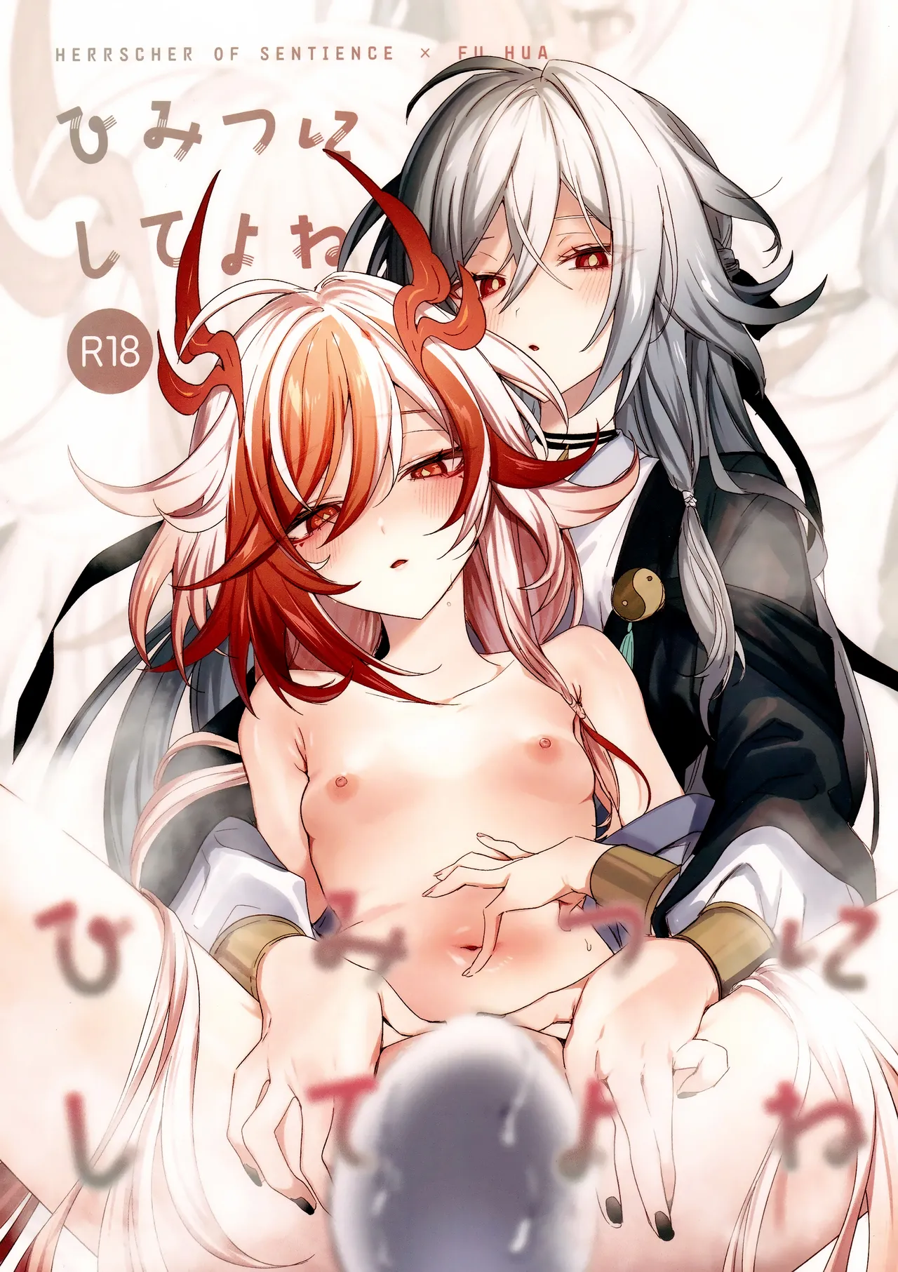  Himitsu ni Shite yo ne  page 1 full