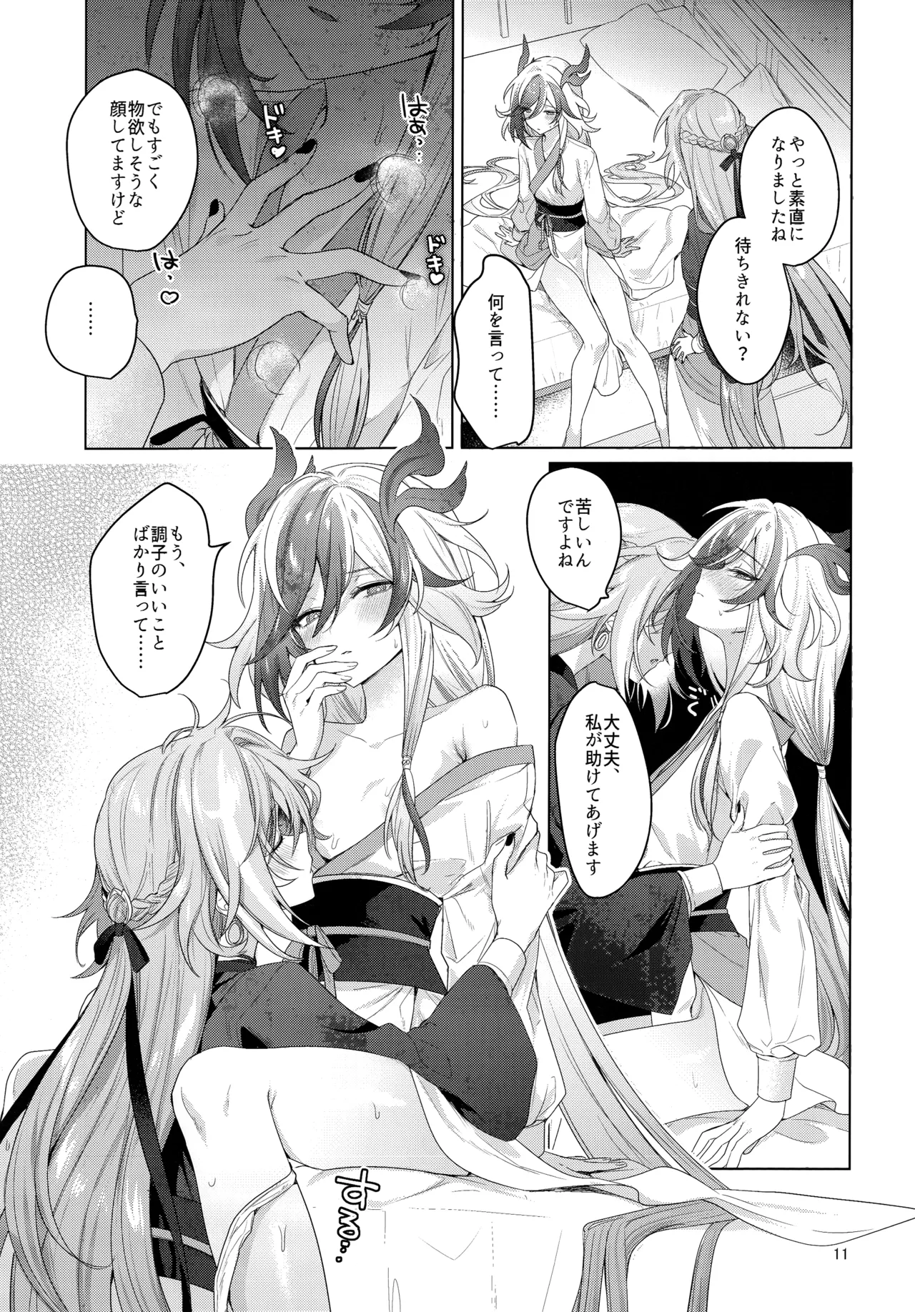  Himitsu ni Shite yo ne  page 10 full