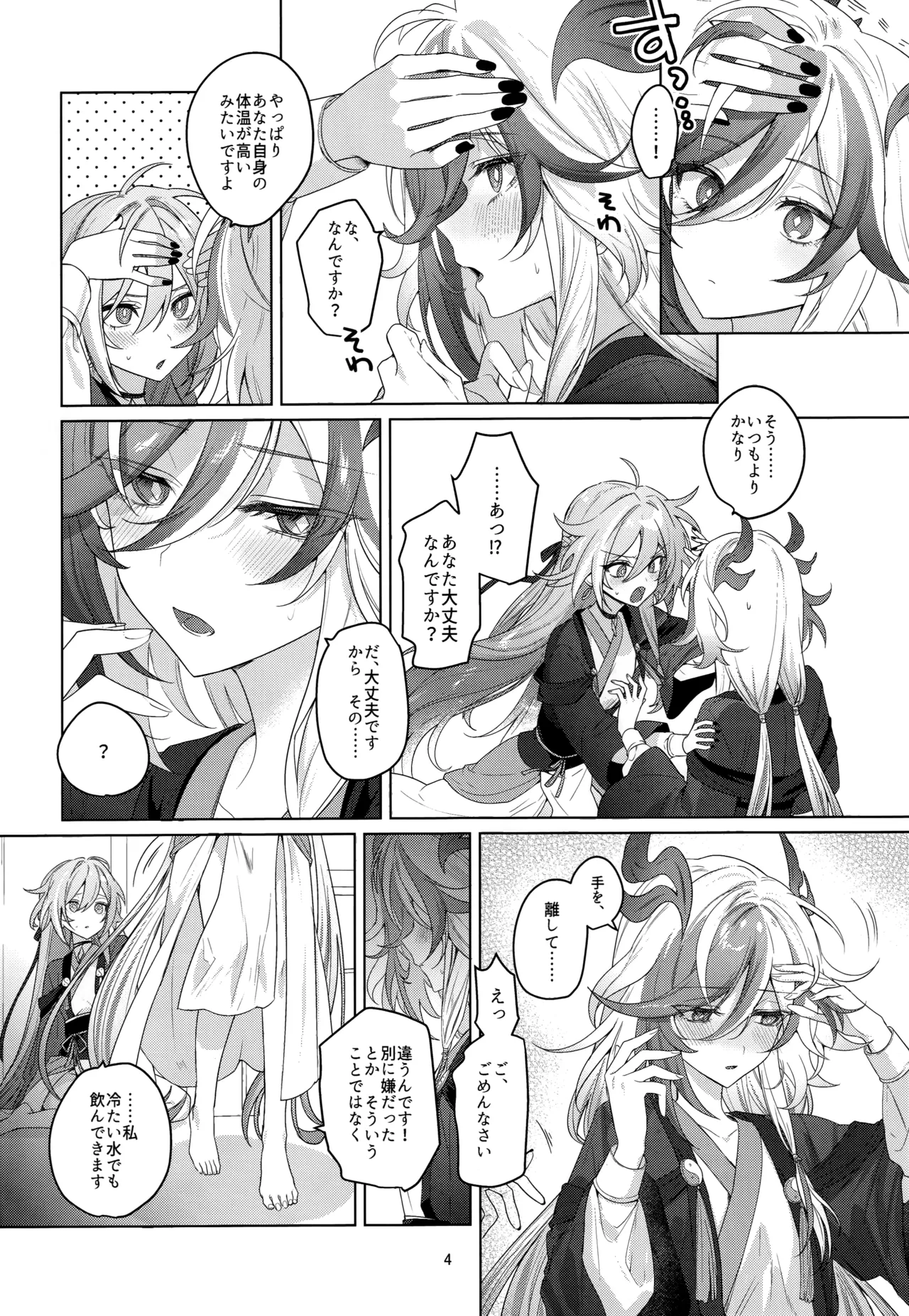  Himitsu ni Shite yo ne  page 3 full