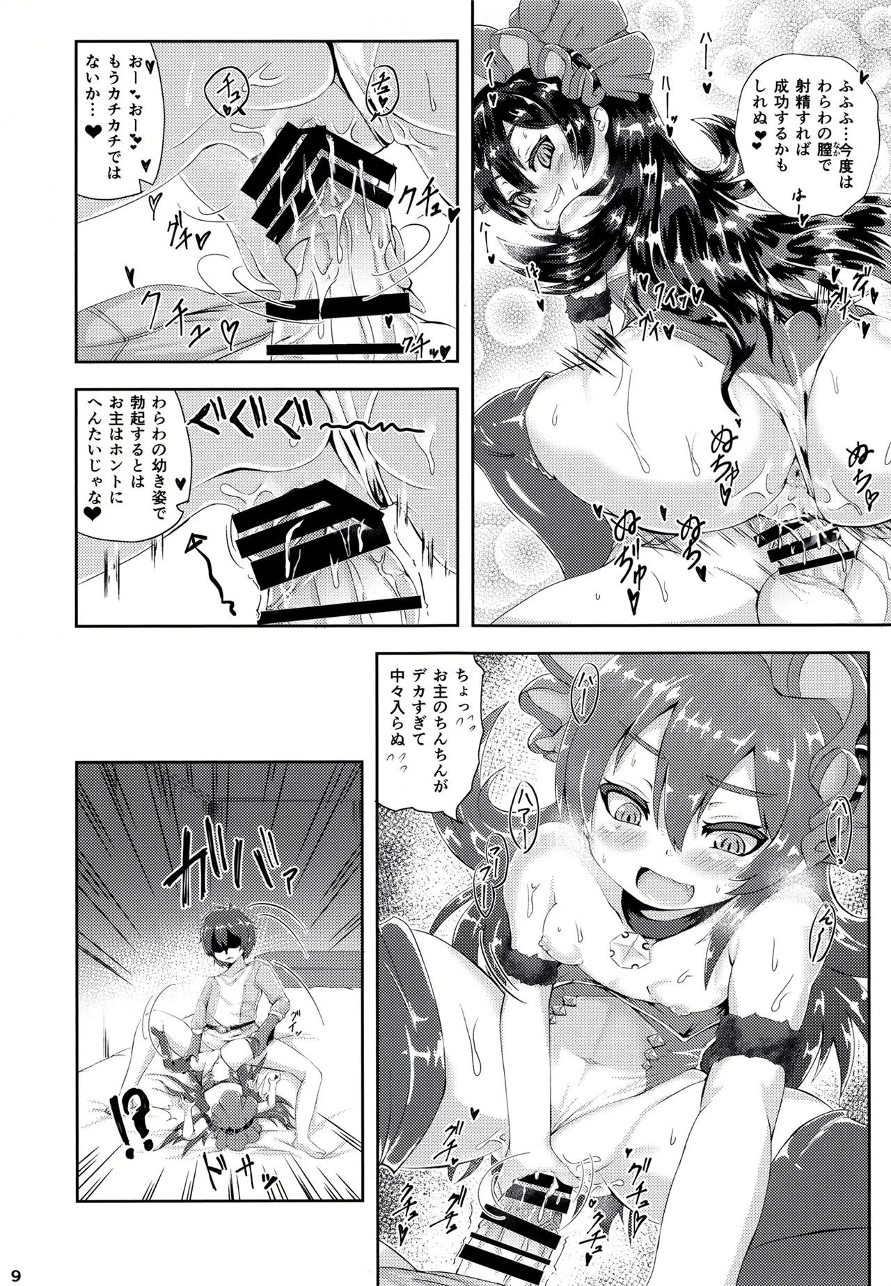 Ilya to Connect Ecchi page 9 full