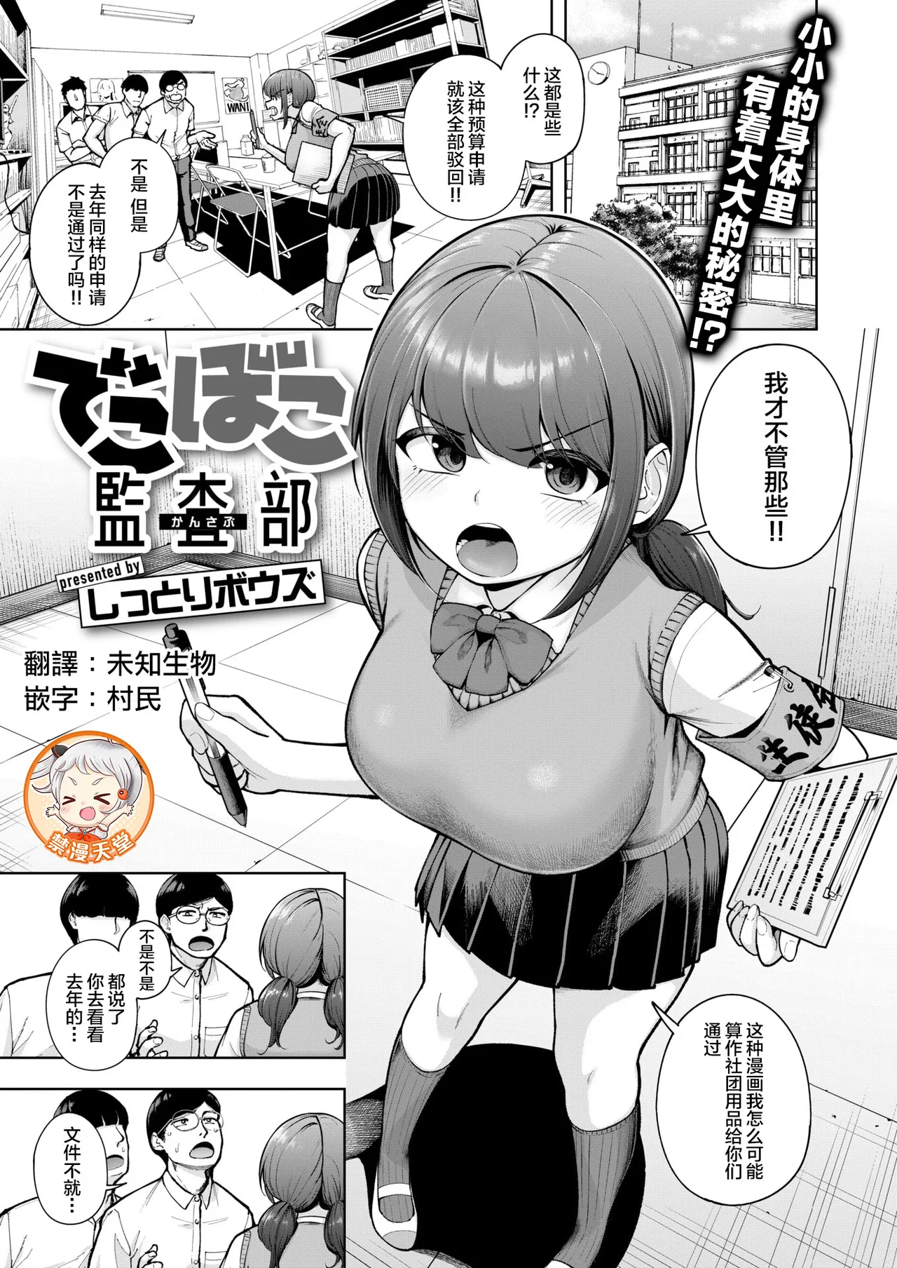 Dekoboko Kansabu page 1 full