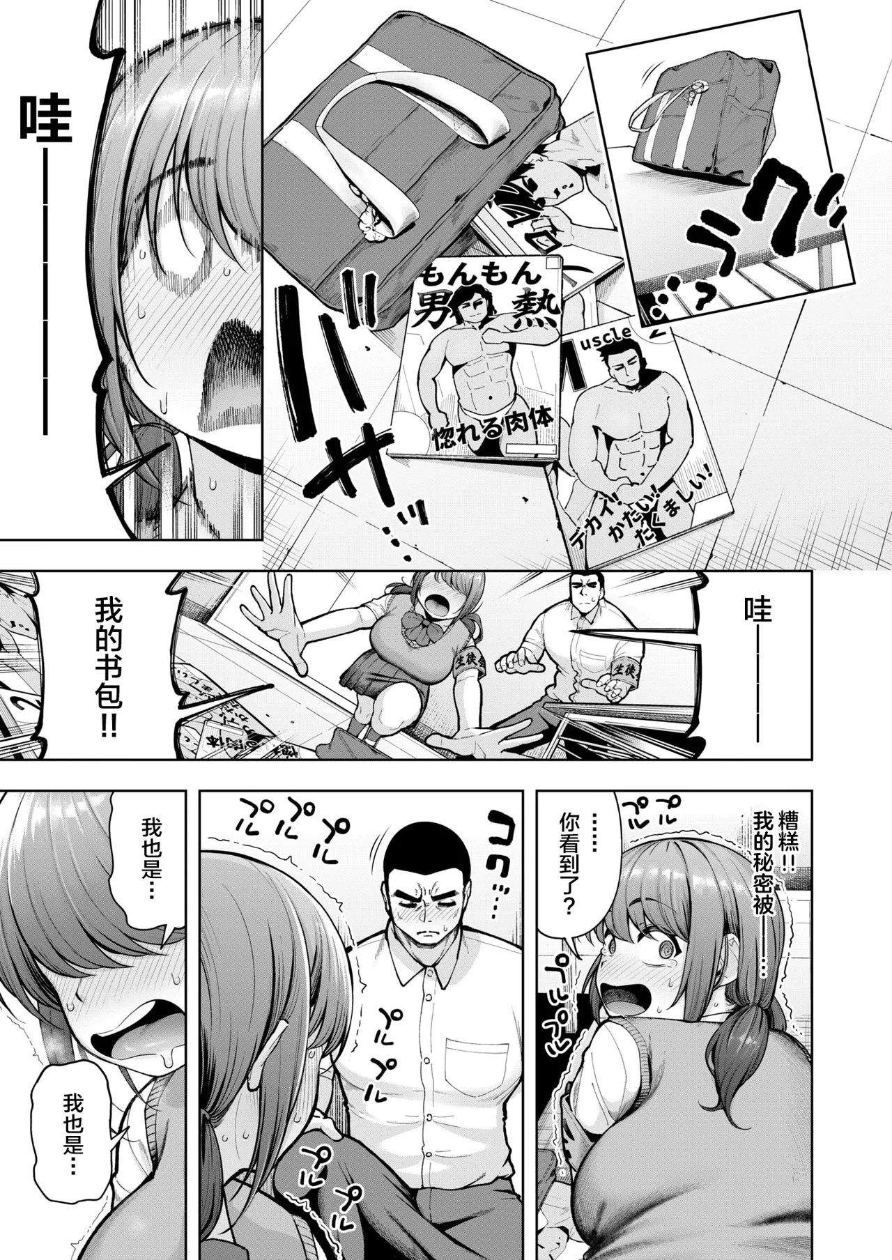 Dekoboko Kansabu page 10 full
