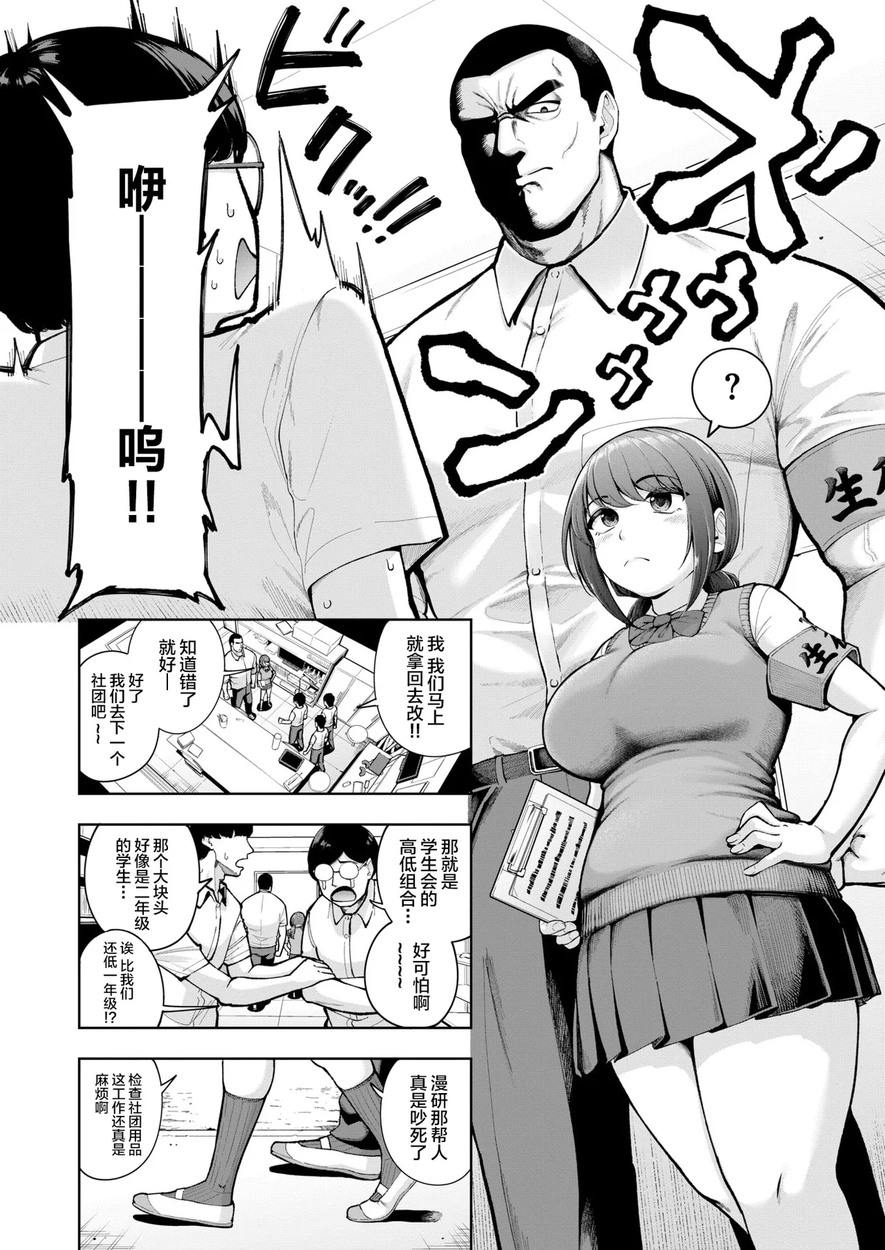 Dekoboko Kansabu page 3 full