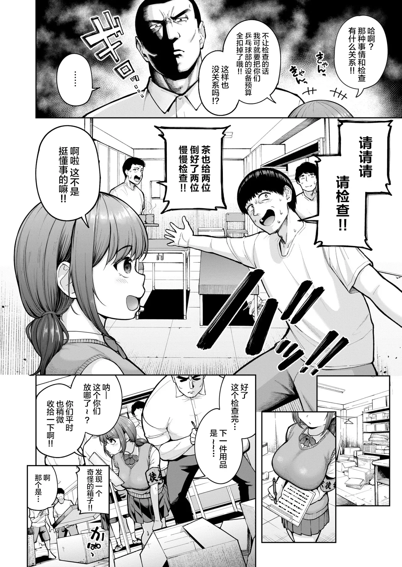Dekoboko Kansabu page 5 full