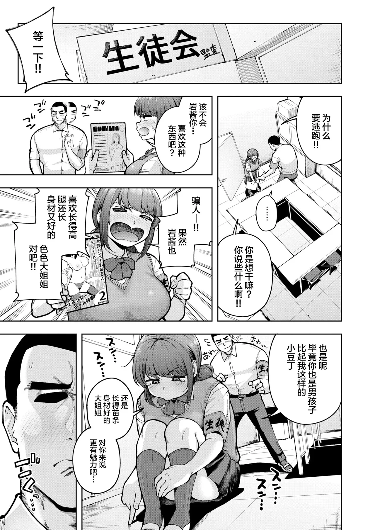 Dekoboko Kansabu page 8 full