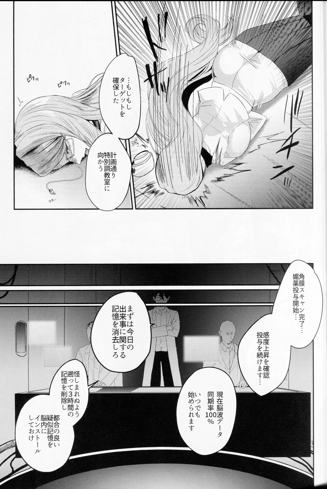 NFF英霊オナホ化計画 page 10 full
