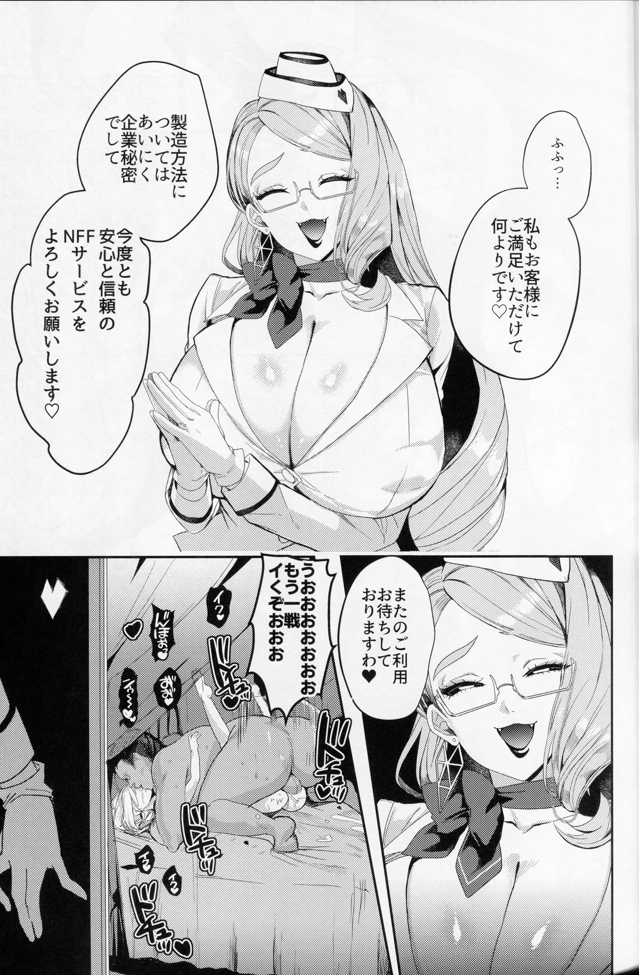 NFF英霊オナホ化計画 page 4 full