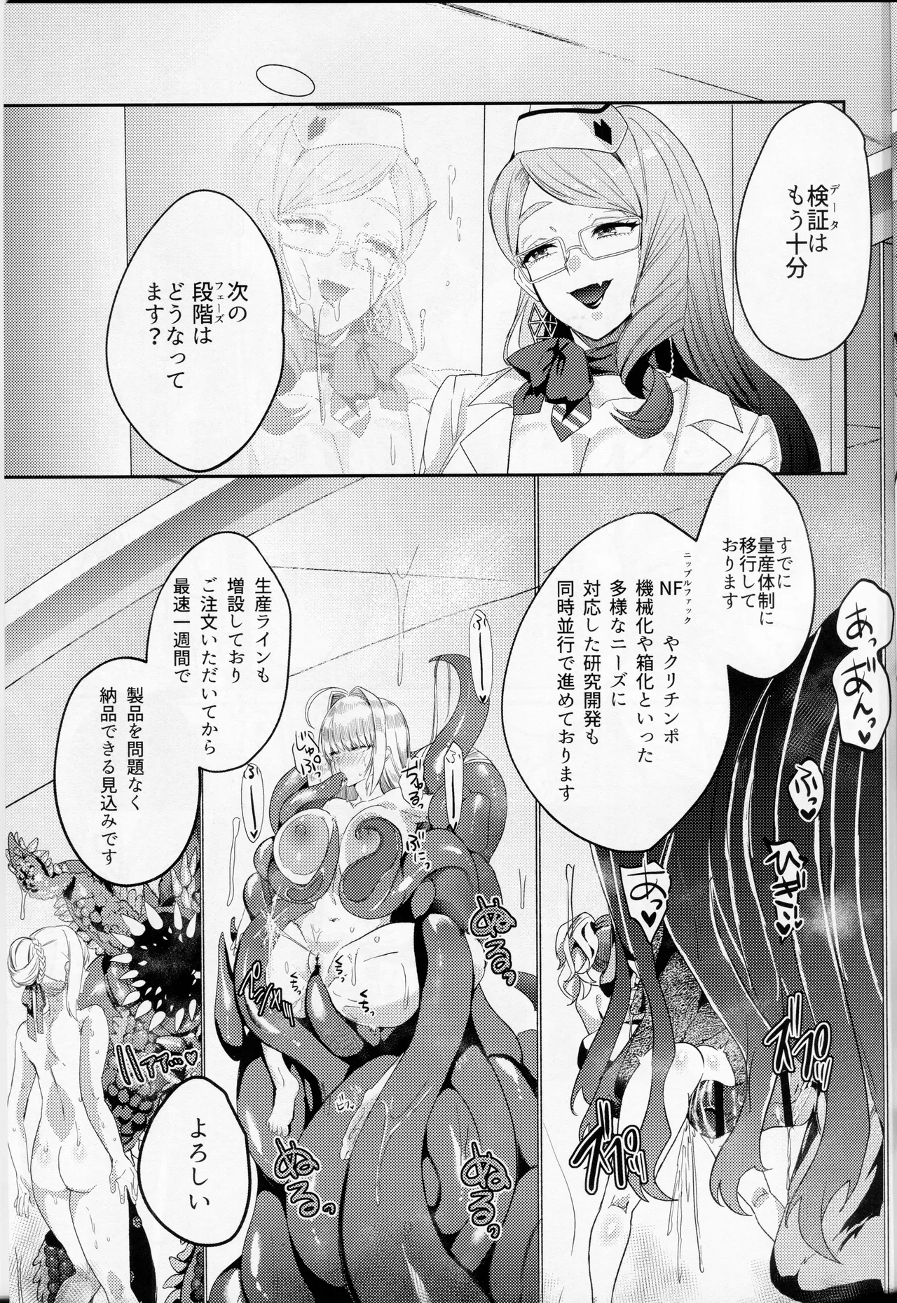 NFF英霊オナホ化計画 page 6 full
