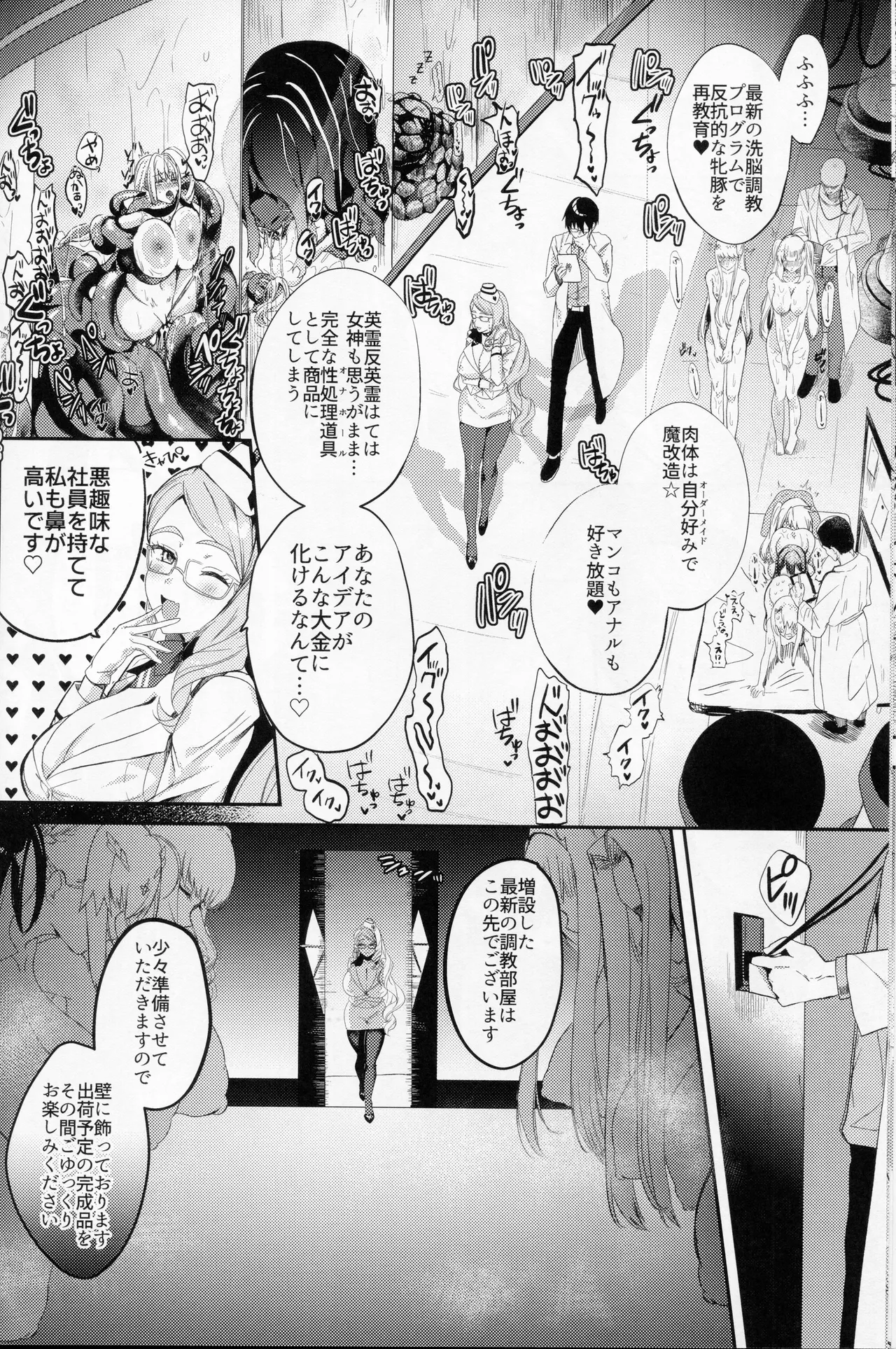 NFF英霊オナホ化計画 page 7 full