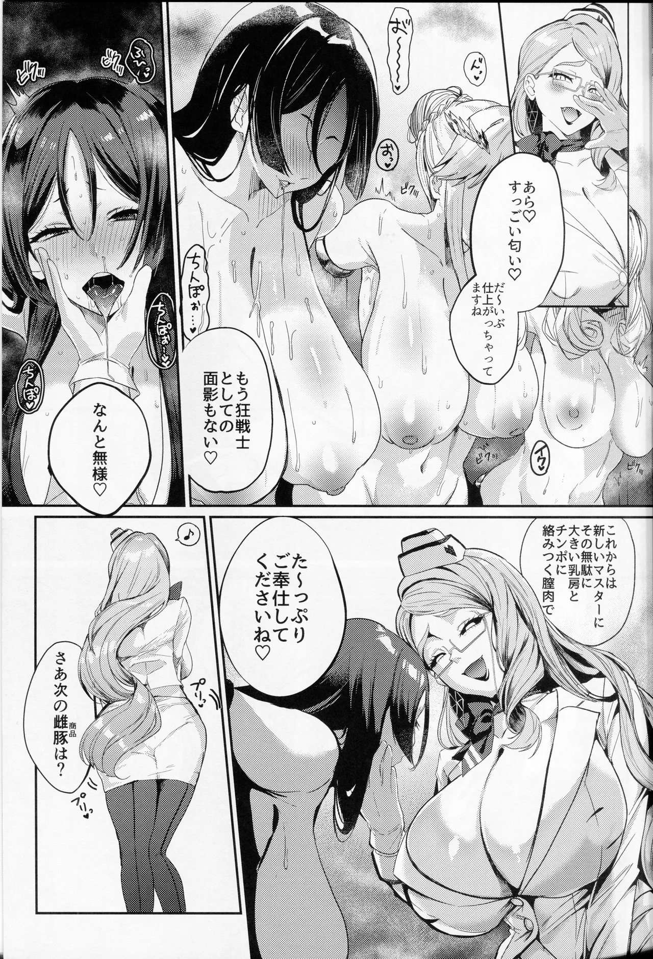 NFF英霊オナホ化計画 page 8 full