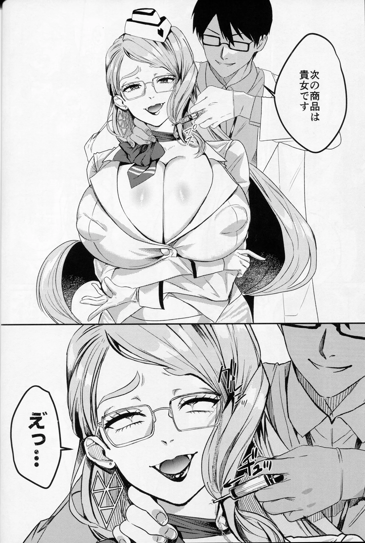 NFF英霊オナホ化計画 page 9 full