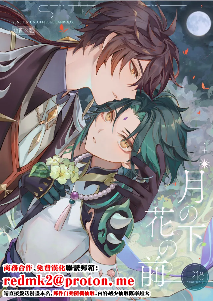 Tsuki no Shita Hana no Mae page 1 full