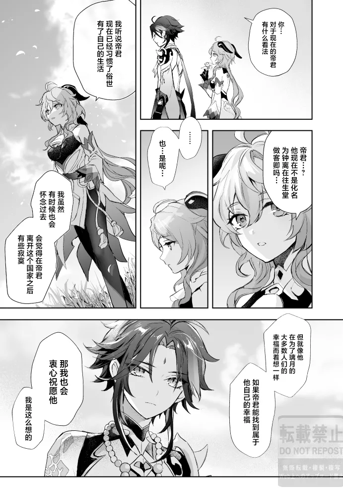 Tsuki no Shita Hana no Mae page 10 full