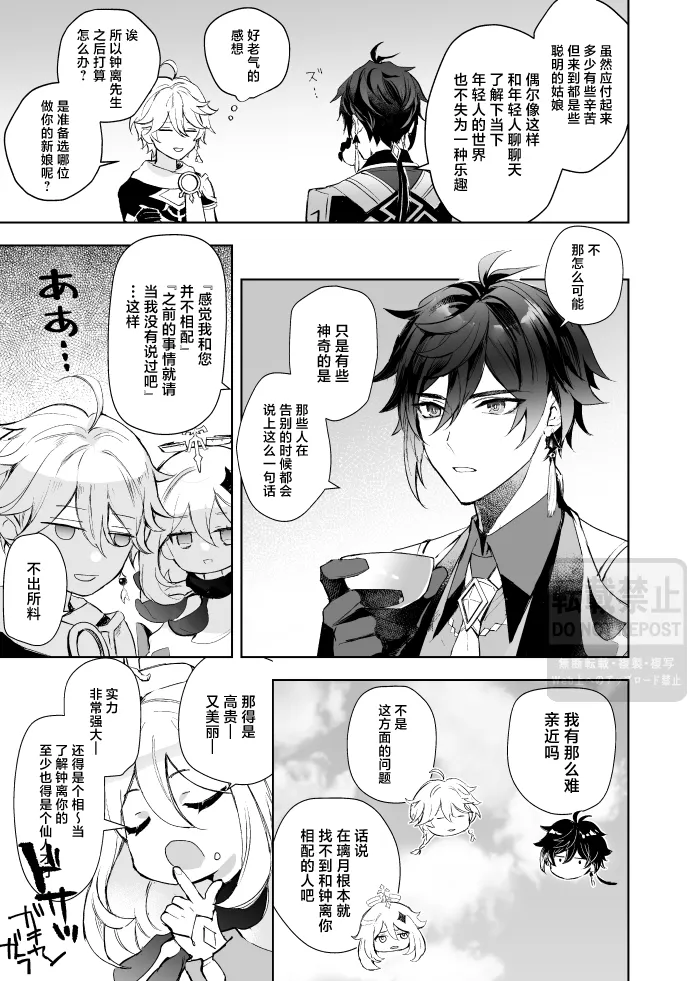 Tsuki no Shita Hana no Mae page 6 full