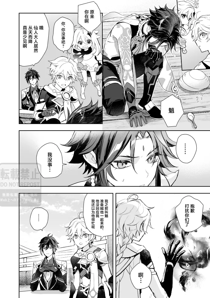 Tsuki no Shita Hana no Mae page 7 full