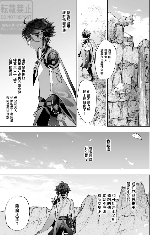 Tsuki no Shita Hana no Mae page 8 full