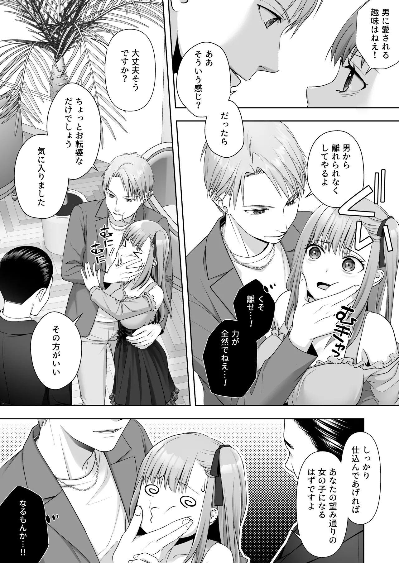 TS Shita Ore no Shiawase na Mesu Ochi Kekkon page 8 full