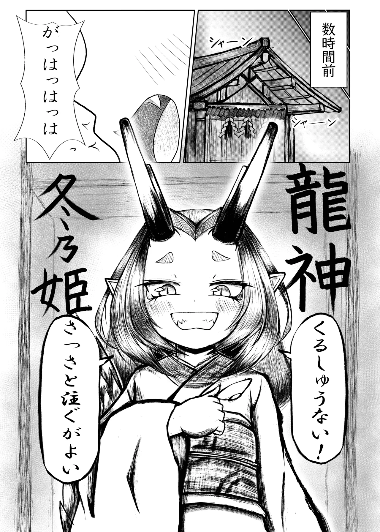 堕神～堕とされた神～ page 3 full