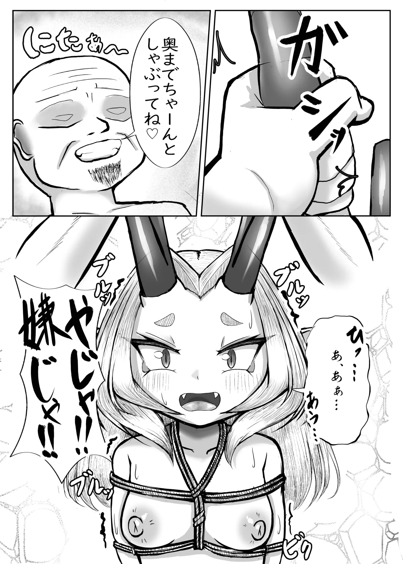 堕神～堕とされた神～ page 6 full