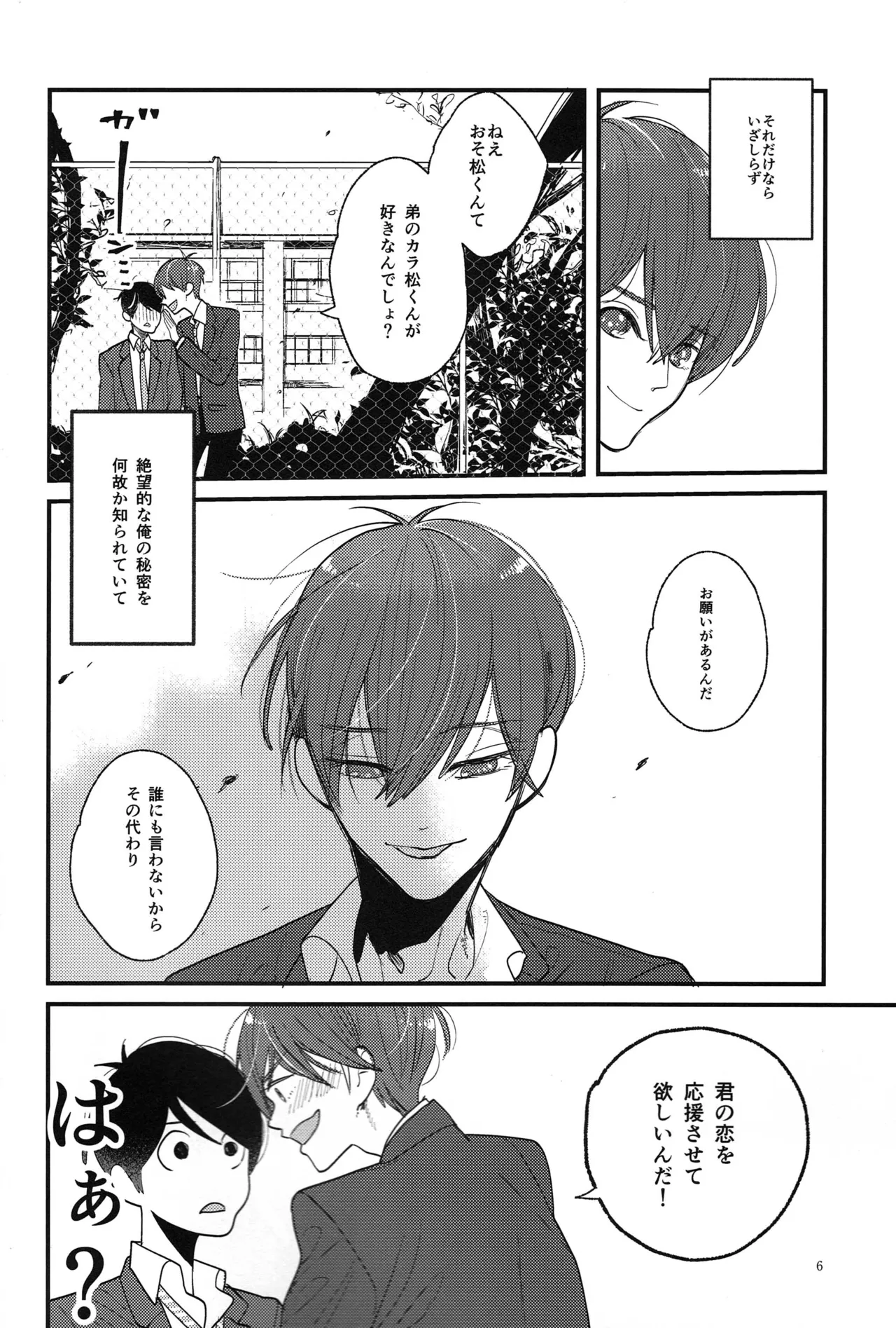 Kimi to boku no renbo ruirui - Osomatsu-san dj page 6 full
