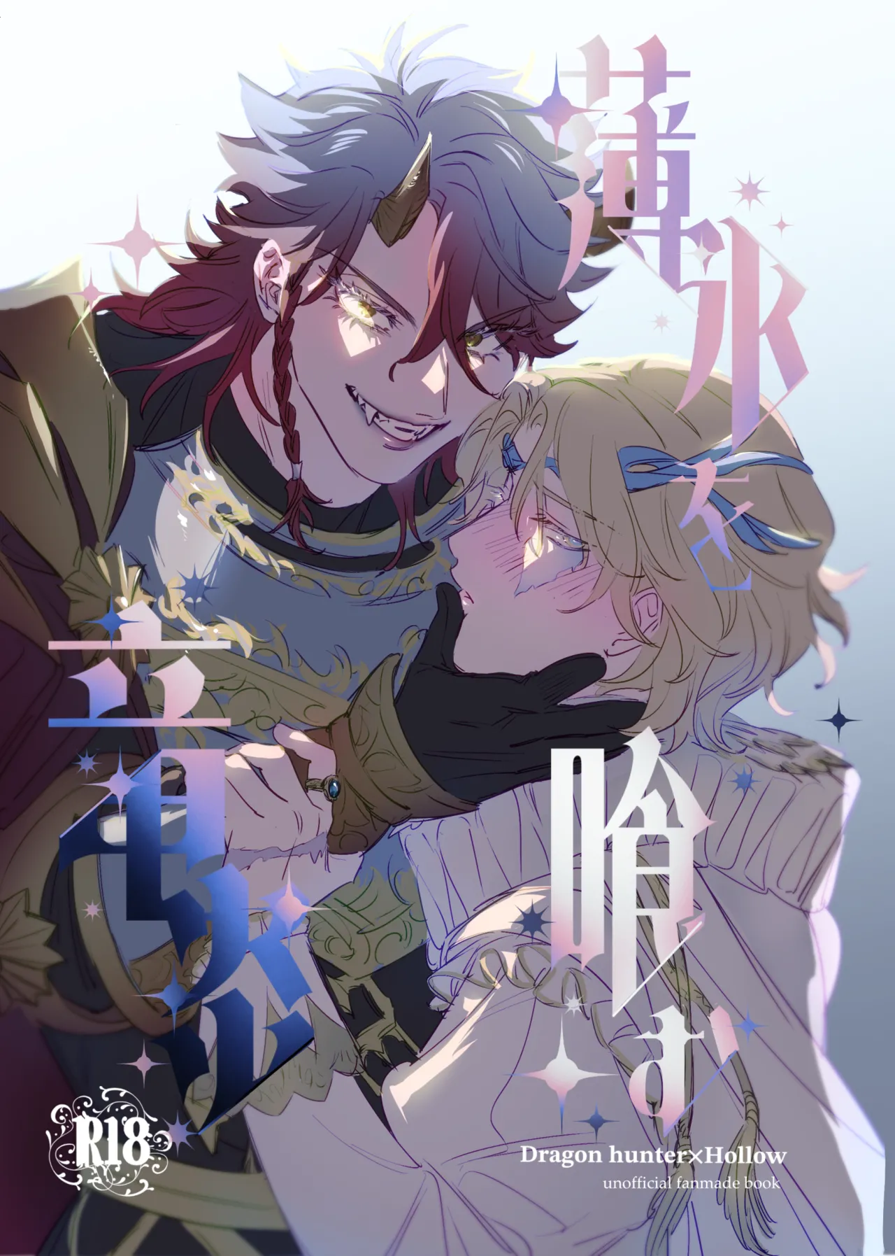 Hakuhyouohamuryuuen page 1 full