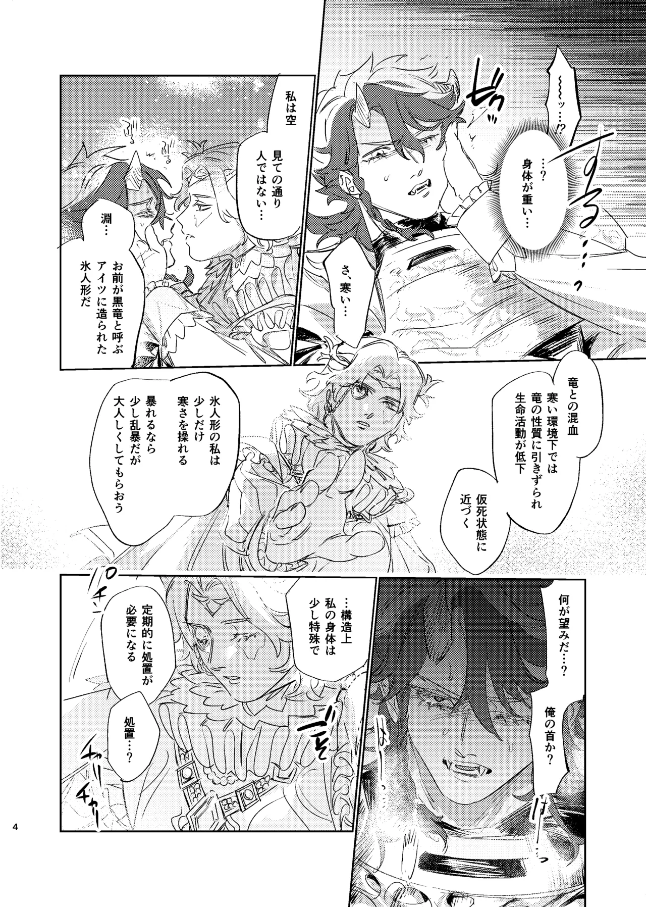 Hakuhyouohamuryuuen page 3 full