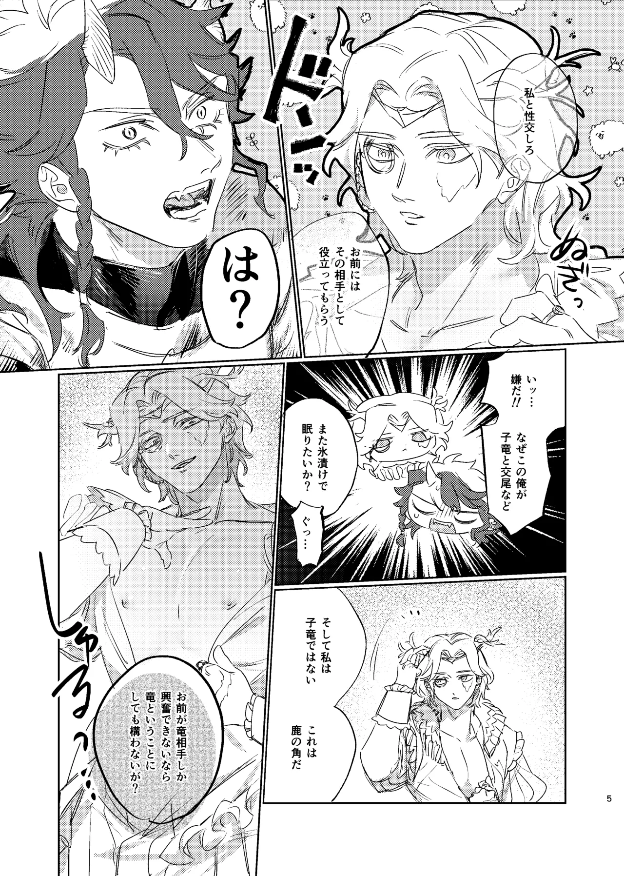 Hakuhyouohamuryuuen page 4 full