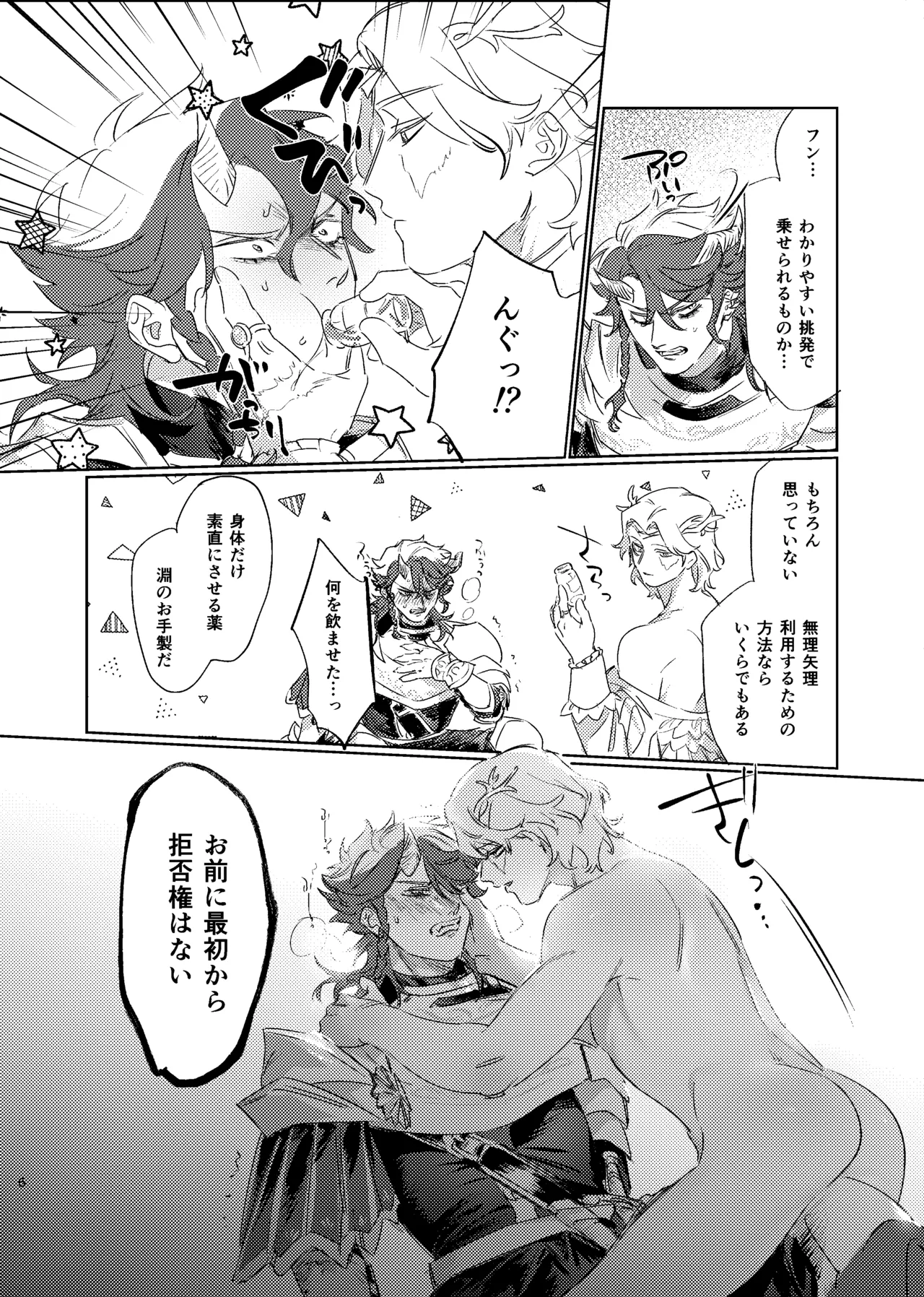 Hakuhyouohamuryuuen page 5 full