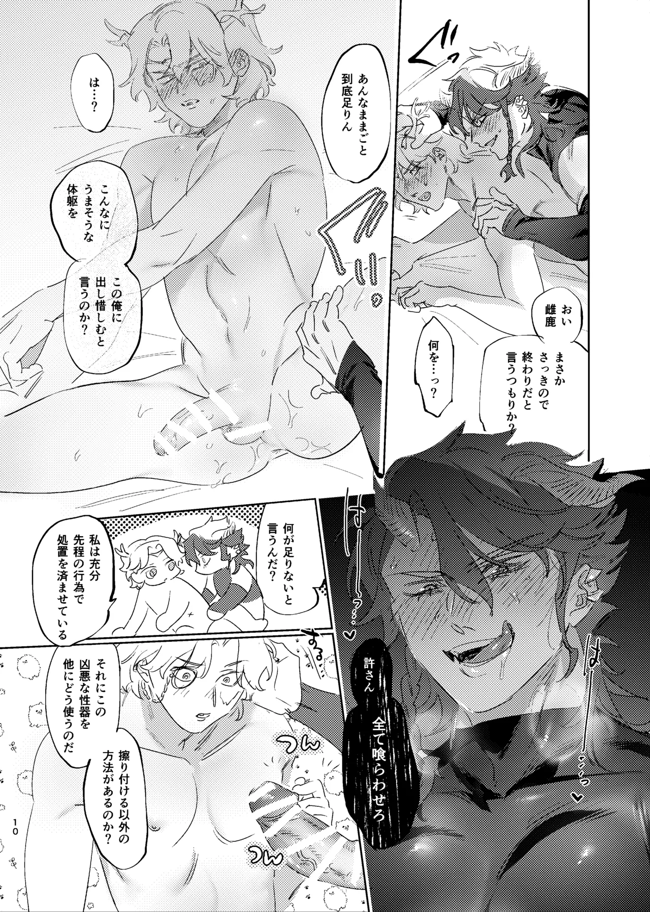 Hakuhyouohamuryuuen page 9 full