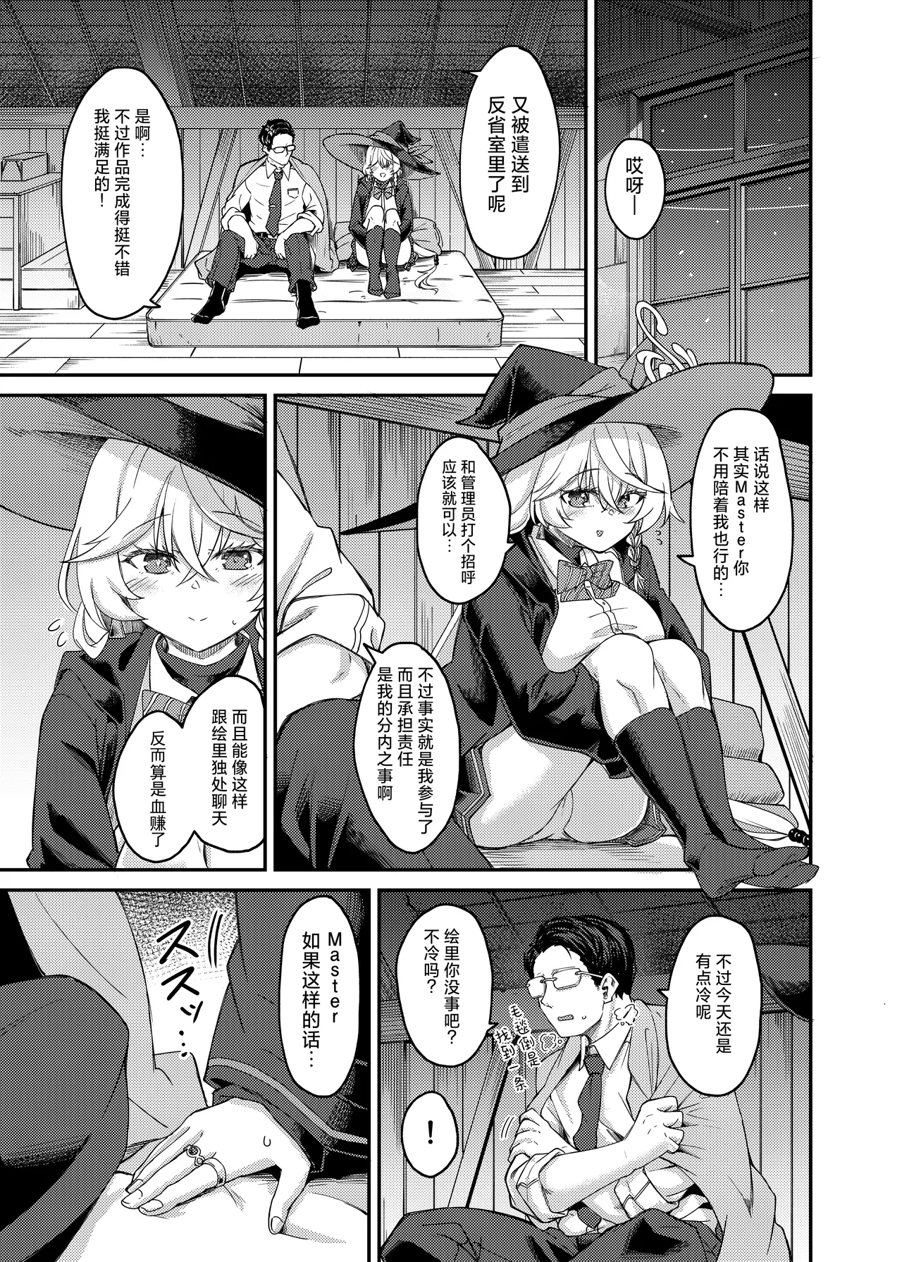 Eri-chan to Himitsu no Heya | 绘里酱和秘密的反省室 page 2 full